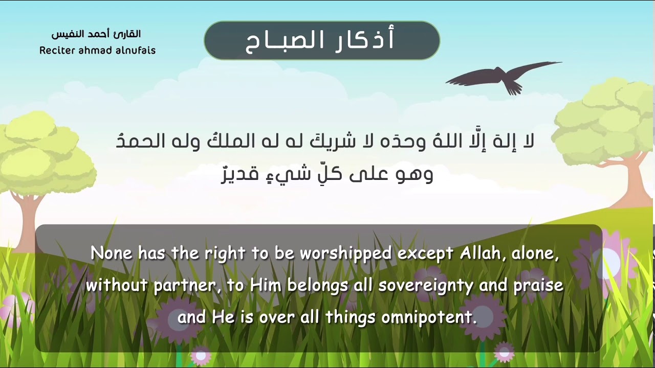 أذكار الصباح الثابتة والصحيحة والمختصرة | تسجيل جديد للقارئ أحمد النفيس