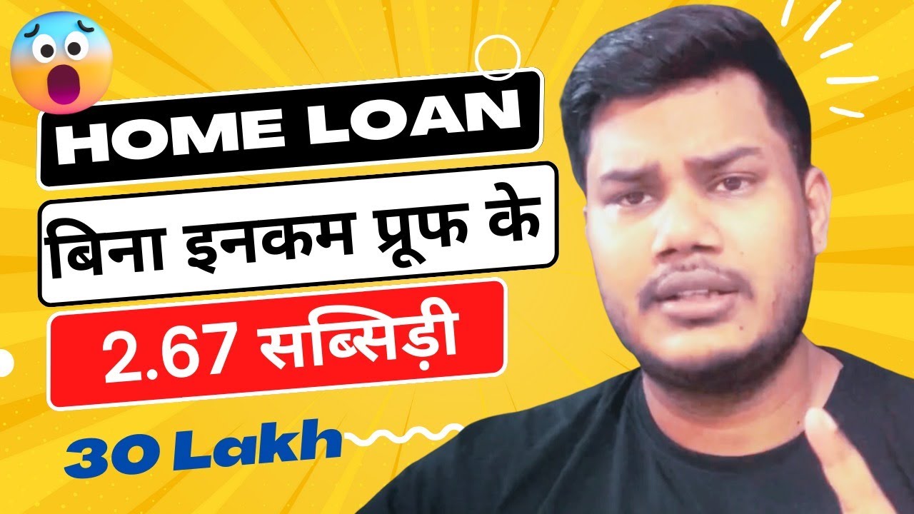 Bina Income Proof Ke Home Loan Kaise Len | Home Loan Without Income Proof