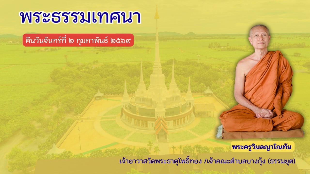 Dhamma Talk on  Feb 2, 2026