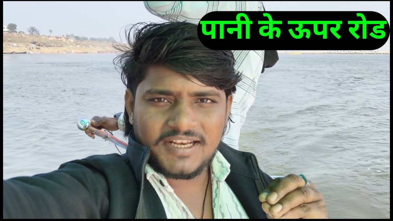 पानी के ऊपर रोड 🚣🏄 Full vlogs Hindi Vlog Daily vlog Family vlog roj ka vlog
