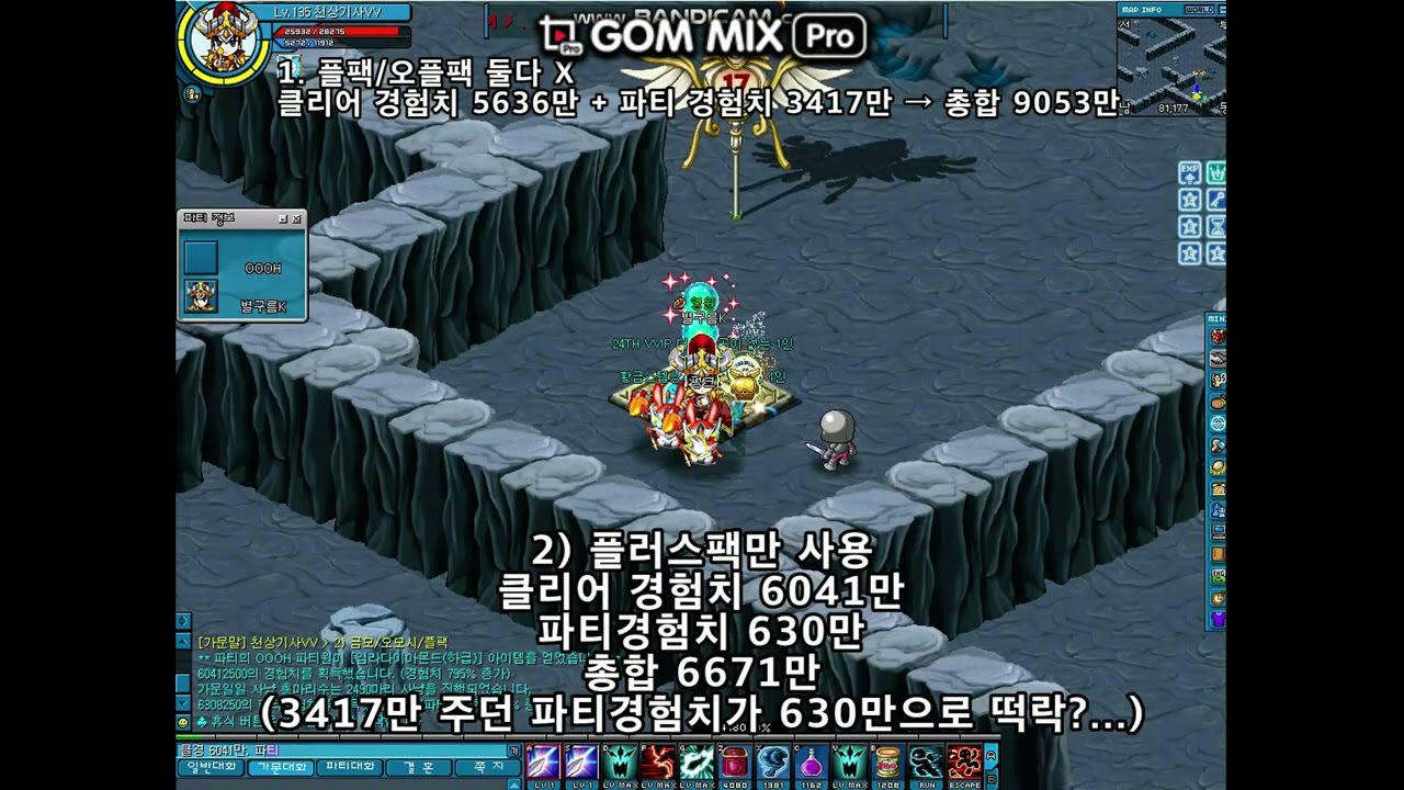 플러스팩/오색플러스팩 사용시 파티 경험치가 감소하는 오류