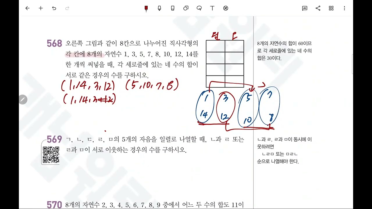 공통수학1 255쪽 568번
