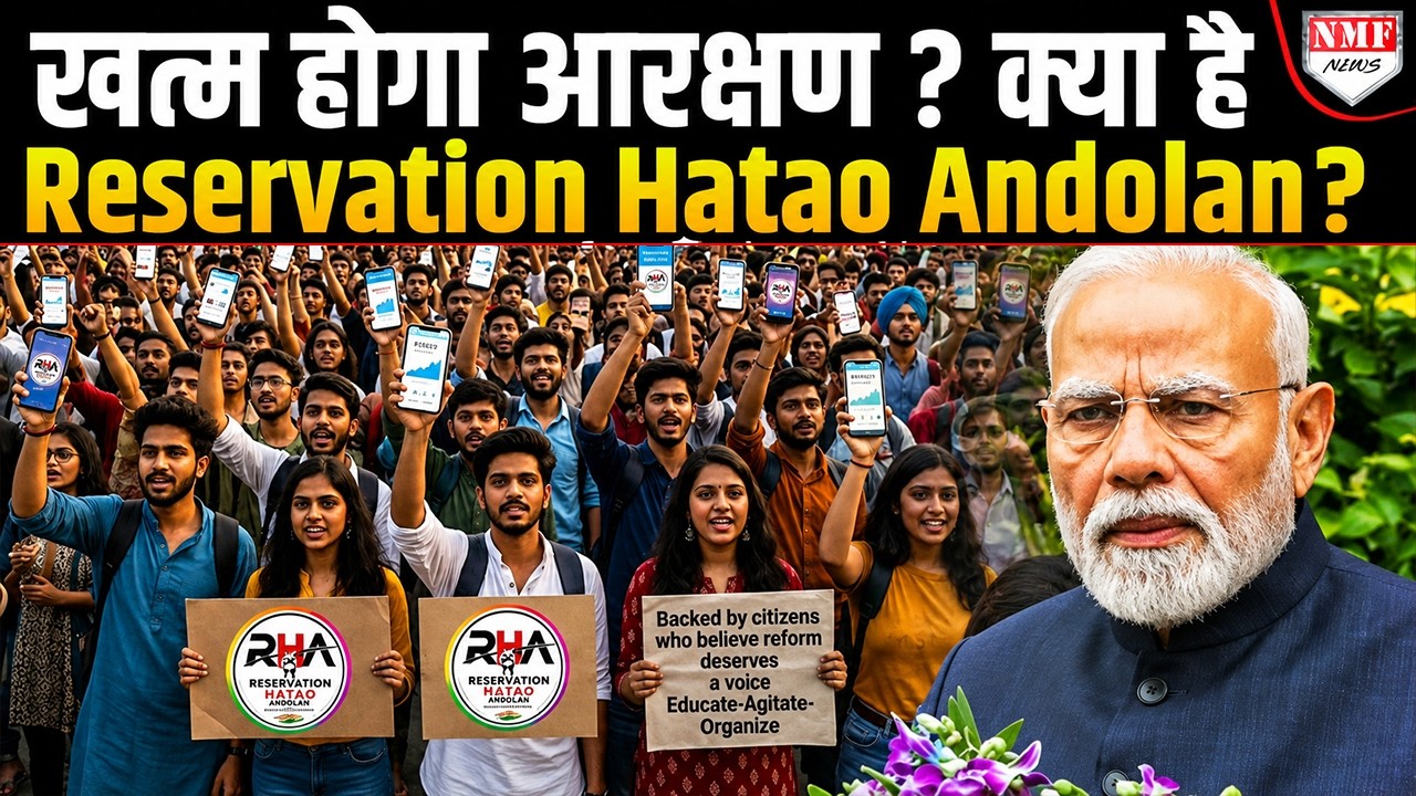 कोई SC/ST/OBC नहीं ? सिर्फ़ योग्यता के आधार पर नौकरी ? क्या है Reservation Hatao Andolan ?