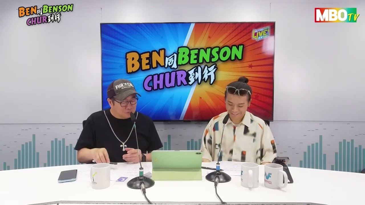 【Ben 同 Benson chur 到行】“中三”陳芷盈與Eternity唱歌遇神蹟？| Ben父子暢談新舊世代交友趣事 | EP 28 | MBO TV
