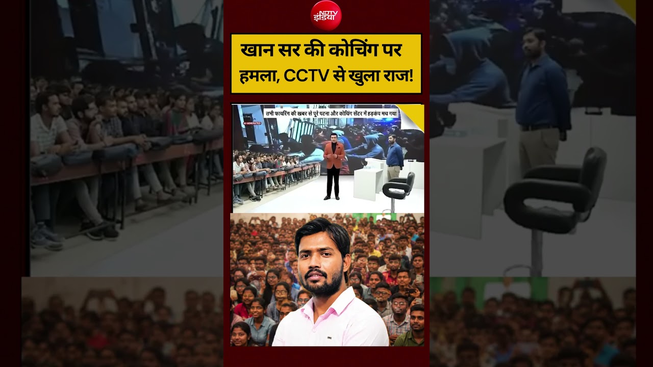 Syed Suhail| Khan Sir News | खान सर की कोचिंग पर हमला, CCTV से खुला राज!  #shorts #viral #ndtvindia
