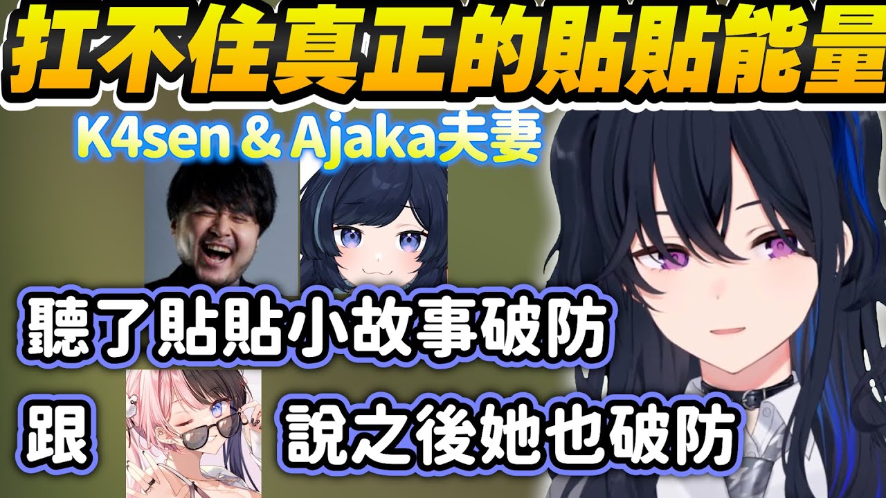 【Vtuber精華】真正的夫妻貼貼格外致命，Uruha破防後順便拉Hinano一起破防【一ノ瀬うるは/k4sen/千燈ゆうひ/とおこ/ぶいすぽっ！/VSPO】