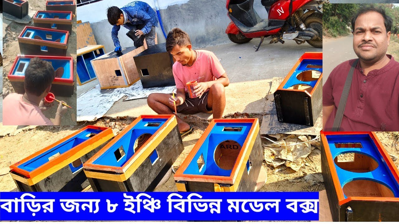 ৮ ইঞ্চি Rcf বক্স বাড়িতে বাজান পুরো ভূমিকম্প হবে 😱😱Tms Sound Box Cabinet Centre 🙏🙏