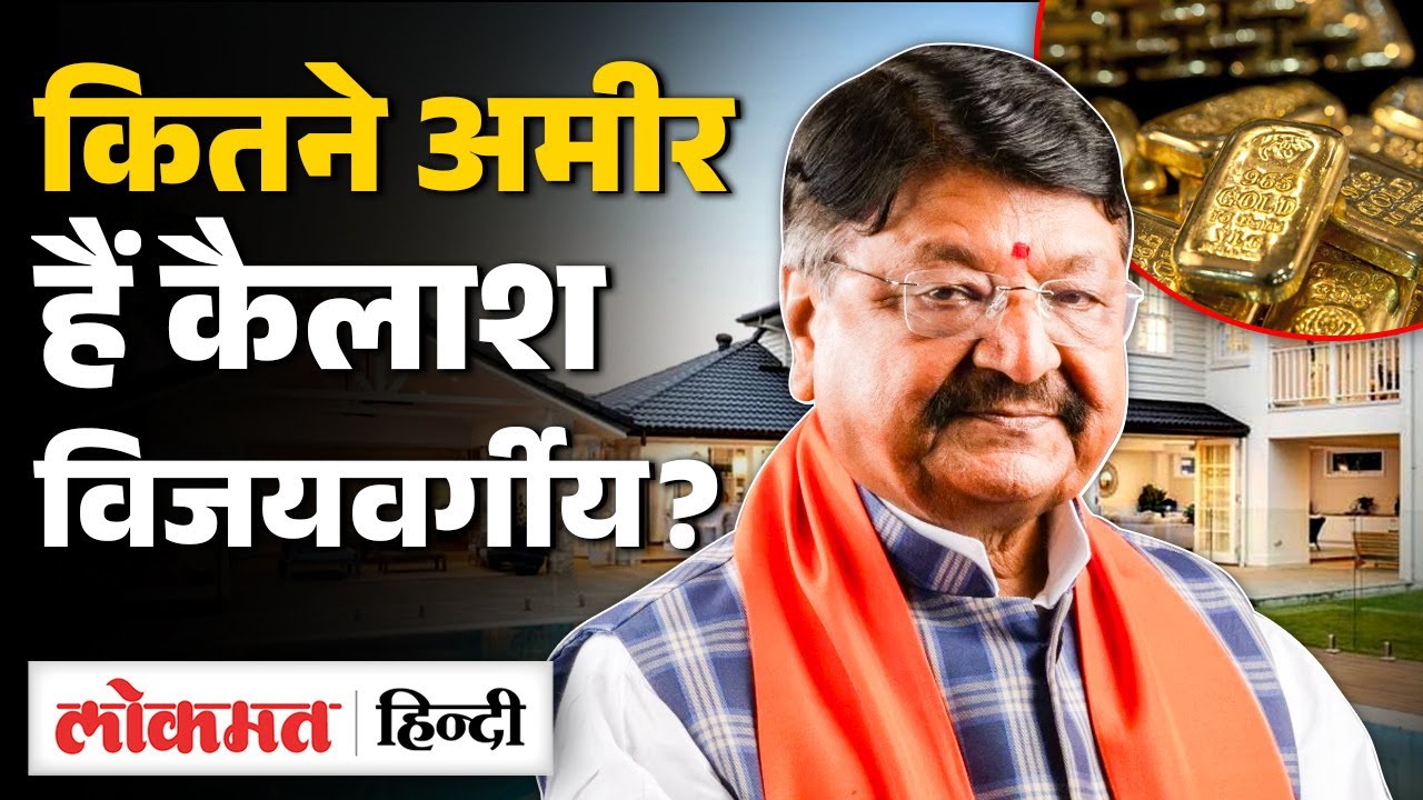 Indore Tragedy: Kailash Vijayvargiya की Networth जान उड़ जाएंगे होश | SB2