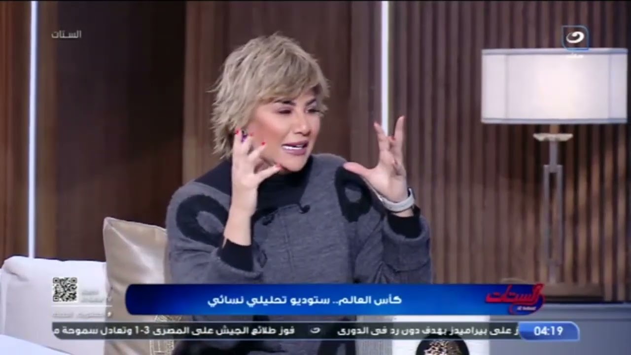 من وجهة نظر مشجعات كرة.. طقوس الستات في ماتشات كأس العالم