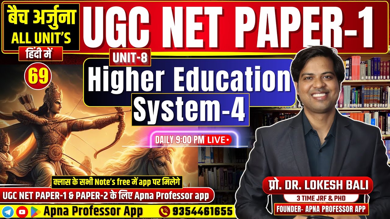 UGC NET 2025 Paper 1 | Higher Education-3 | बैच अर्जुना Class- 69 | UGC NET PAPER 1