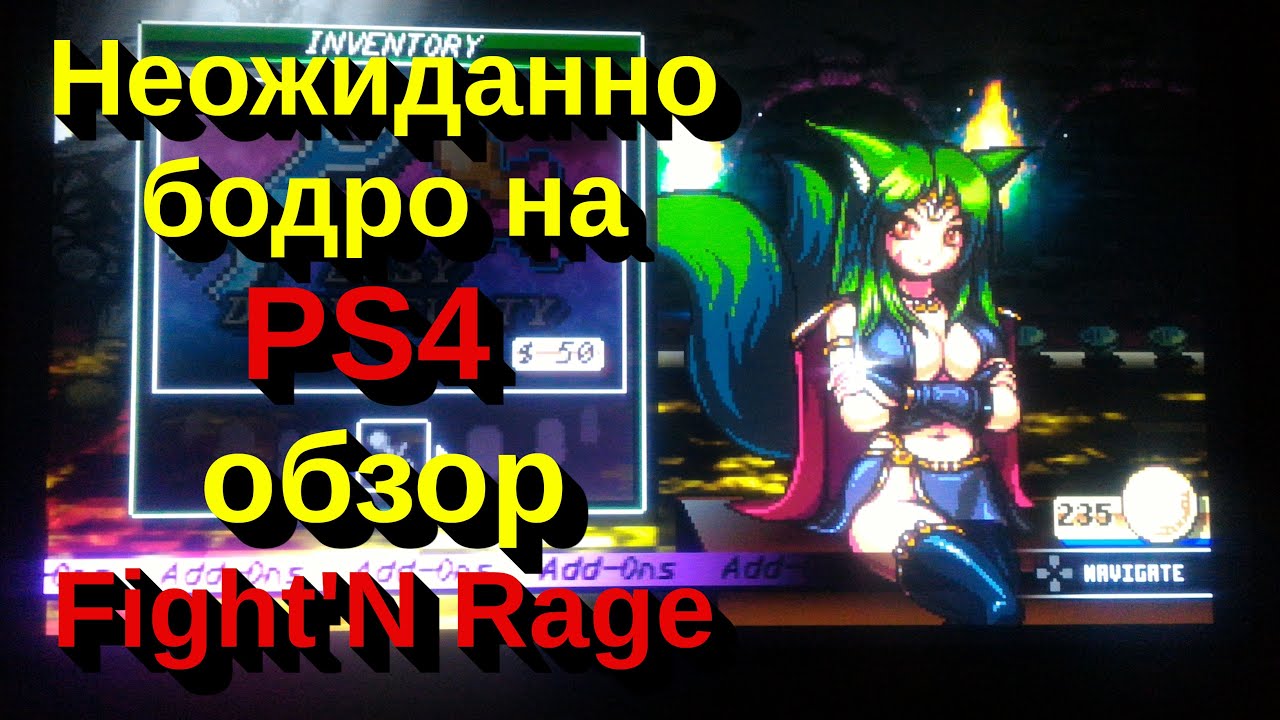 Неожиданно бодро на PS4 &ndash; обзор Fight'N Rage