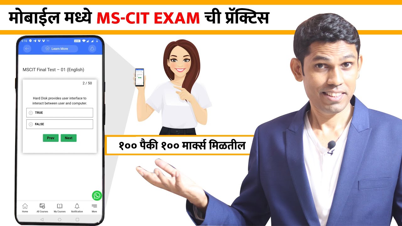 MSCIT Final Exam 2022 - आता MSCIT Final Exam ची प्रैक्टिस करा मोबाइल मधे घरी बसून