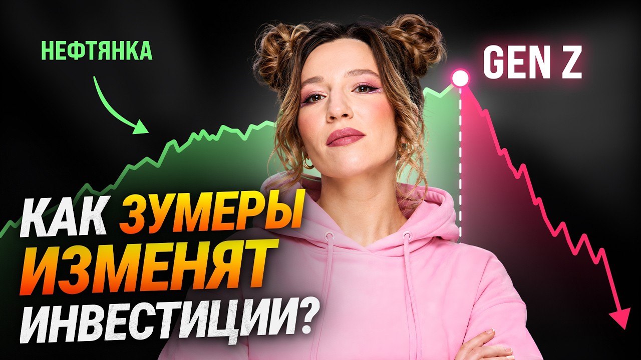 Новые тренды изменят инвестиции! Какие сектора под ударом?