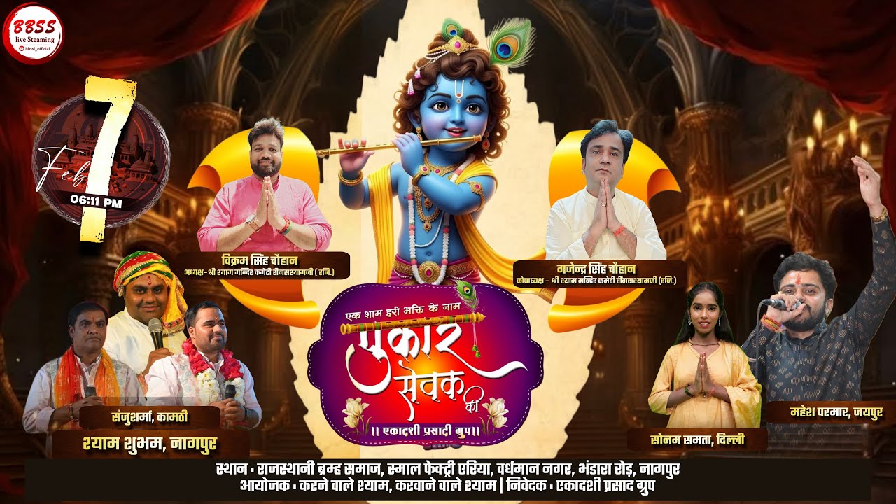 🛑BBSS Live 4K II PUKAR SEWAK KI 2026 II NAGPUR MH II NIVEDAK :- EKADASHI PRASADI PARIWAR, NAGPUR