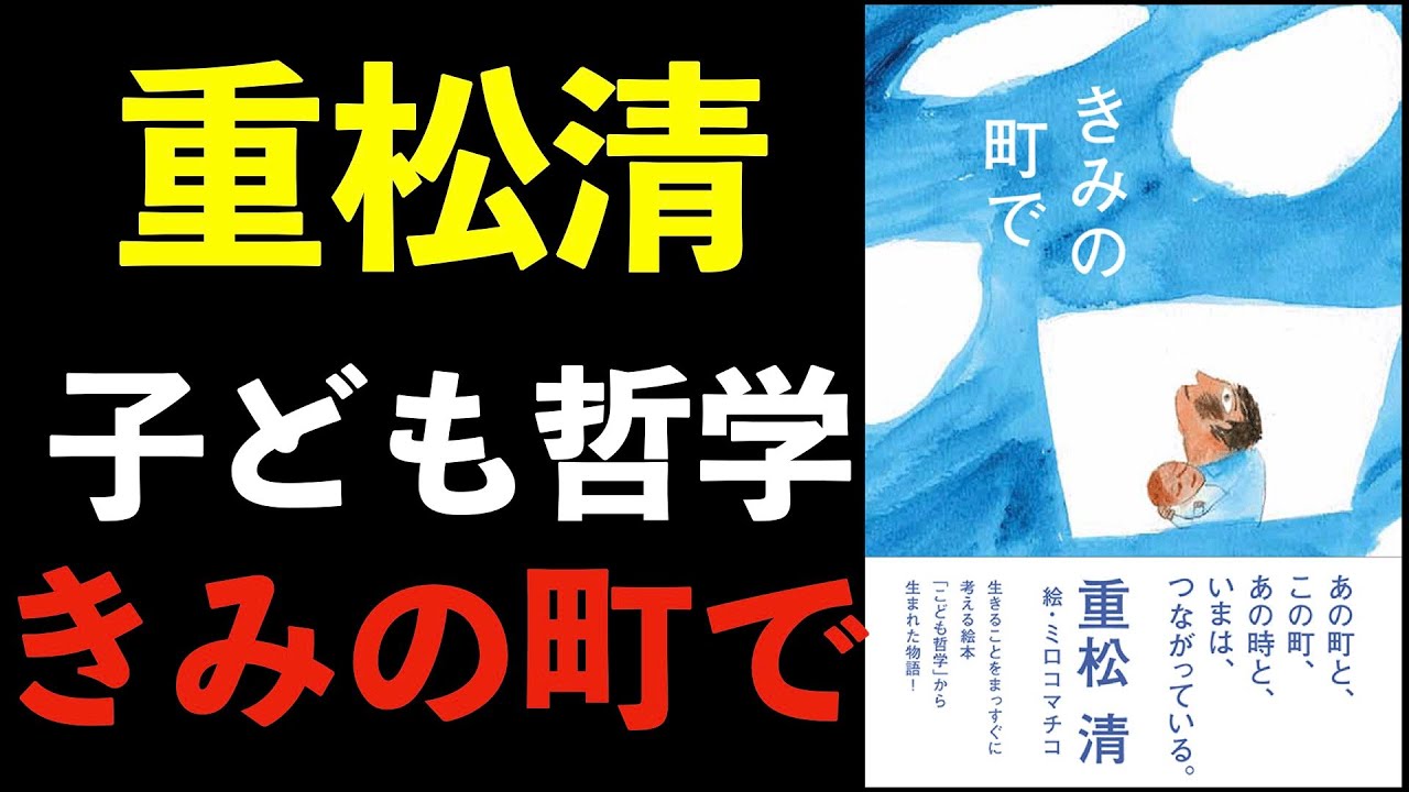 【読書の時間　Vol.40】ー重松清の哲学「きみの町で」ー「自由ってなに？」