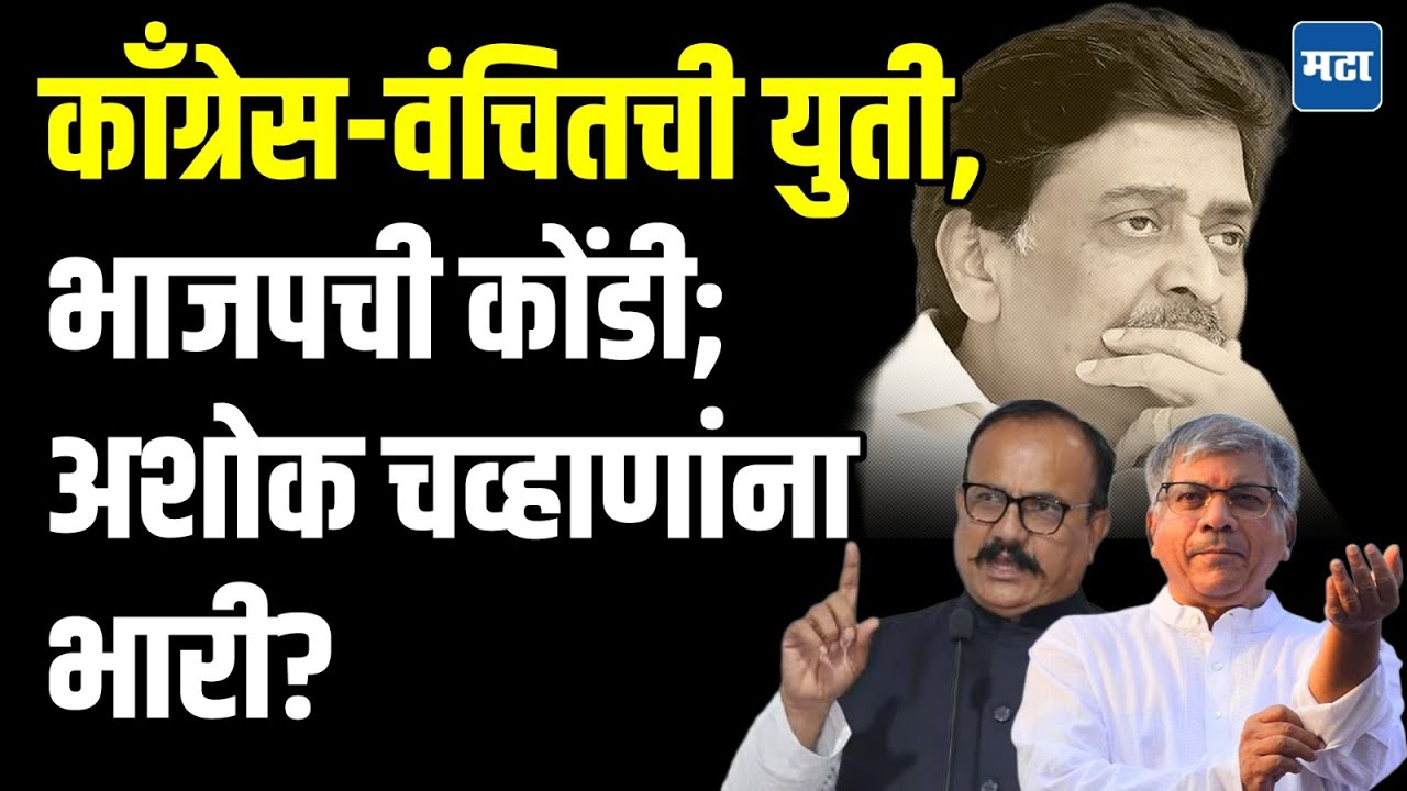 Ashok Chavan Vs Congress : नांदेडमध्ये काँग्रेस-भाजप आमनेसामने; चव्हाणांविरोधात काँग्रेसचं प्लॅनिंग!