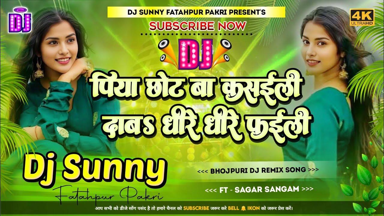 Piya Chhot Ba Kasaili || Bhojpuri Dj Remix Song Hard Bass Dholki Mix || Dj Sunny Fatahpur Pakri