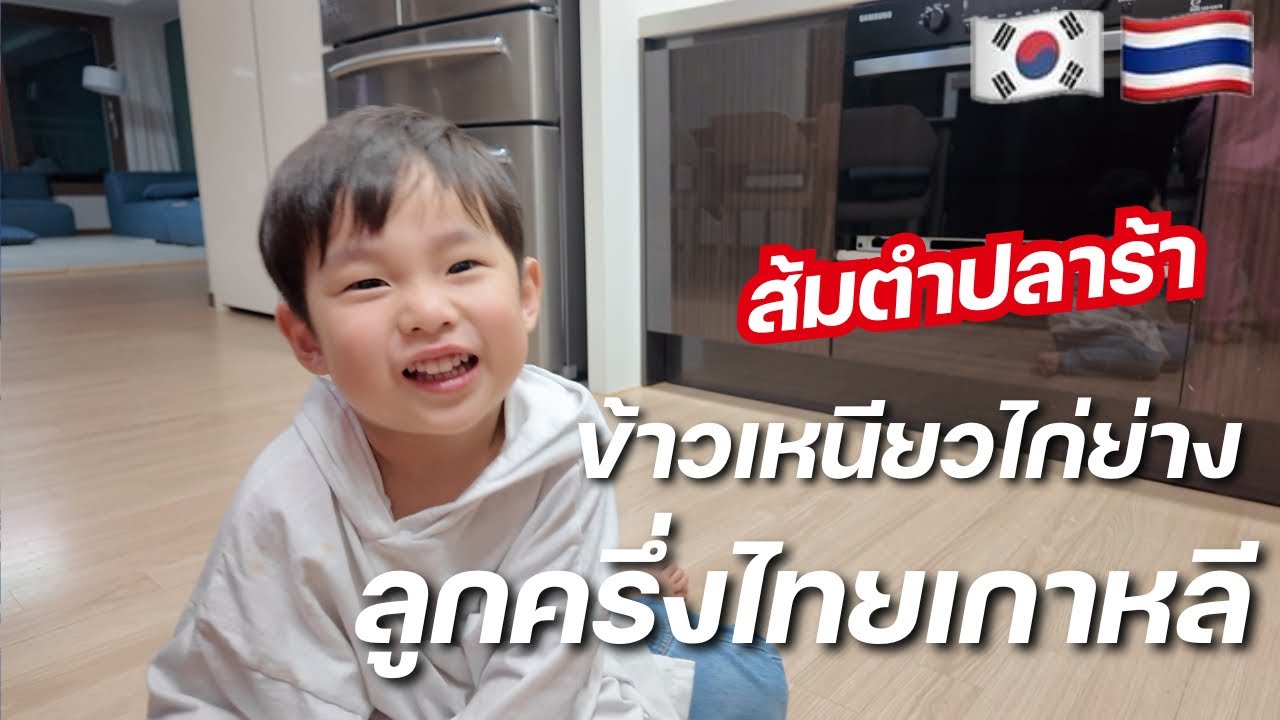 Ep.19ส้มตำไก่ย่างร้านอันดงมาแล้วจ้า อร่อยมากๆเลยค่ะ한태가족🇹🇭🇰🇷