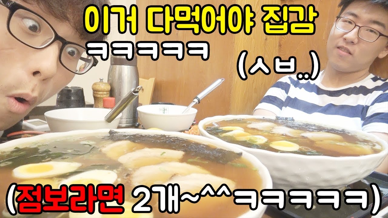 라면 잘먹는다는 친구 점보라면으로 참교육하깈ㅋㅋㅋㅋㅋㅋㅋㅋㅋ(점보라면 먹방)