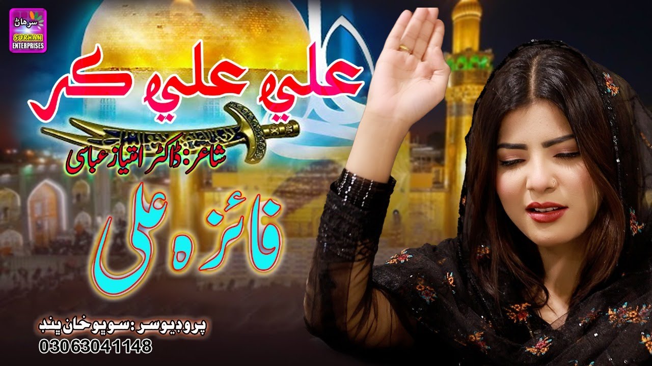 Ali Ali Kar | Singer Faiza Ali | Nw Qasdah | Surhan Production | 2025