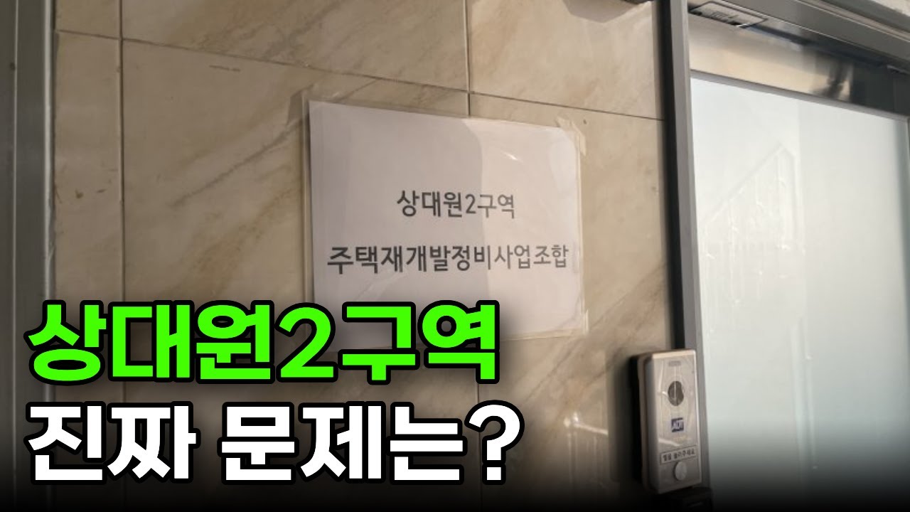 상대원2구역, 지금 싸움의 본질은 이겁니다(DL이앤씨·아크로 논란 정리)