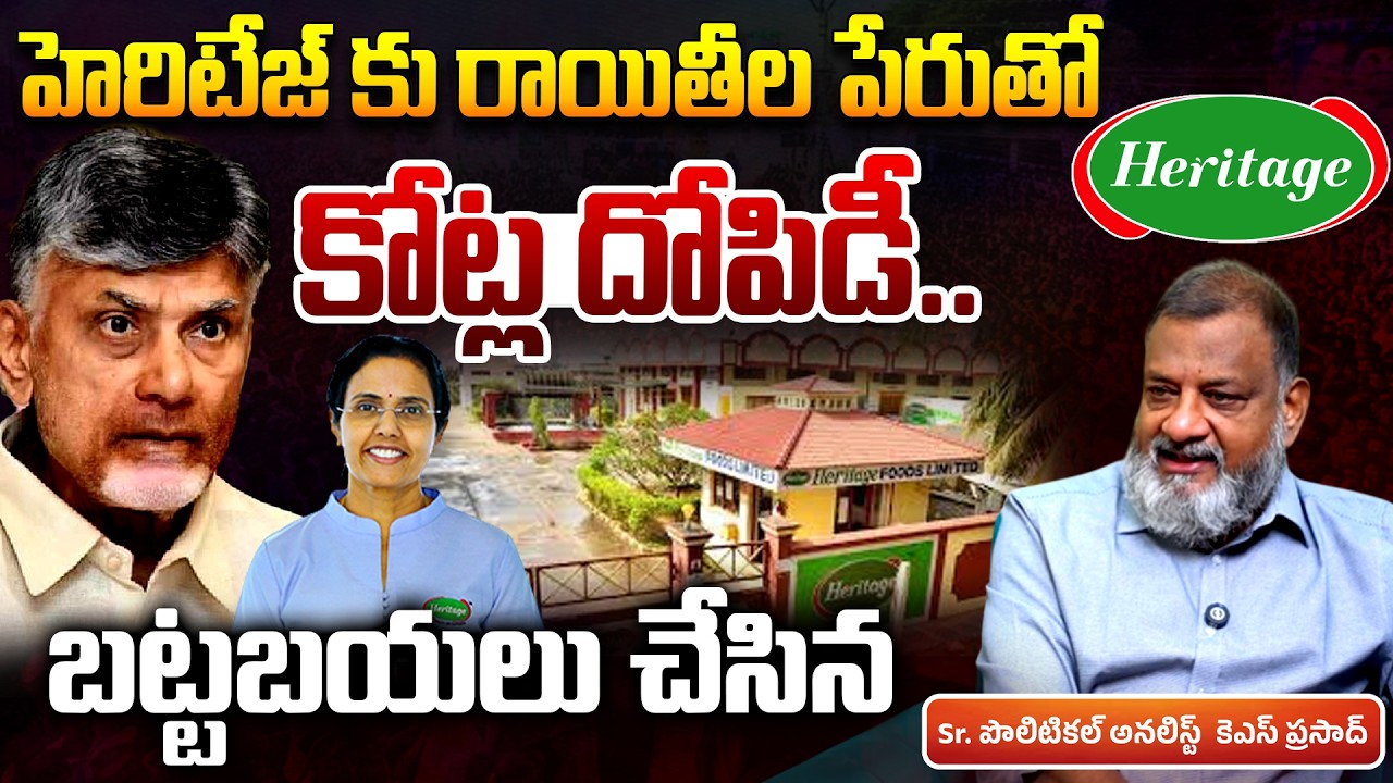 Analyst KS Prasad Reaction Over Huge Subsidies to Heritage | CM Chandrababu Naidu | Telugu Rajyam