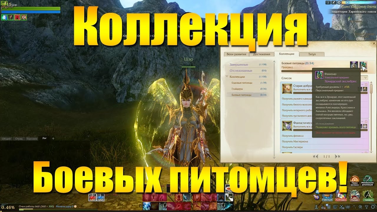 ARCHEAGE 6.0 PTS СЕРВЕР - КОЛЛЕКЦИЯ БОЕВЫХ ПИТОМЦЕВ, ПОЧЕМУ ТАК СЛОЖНО?!