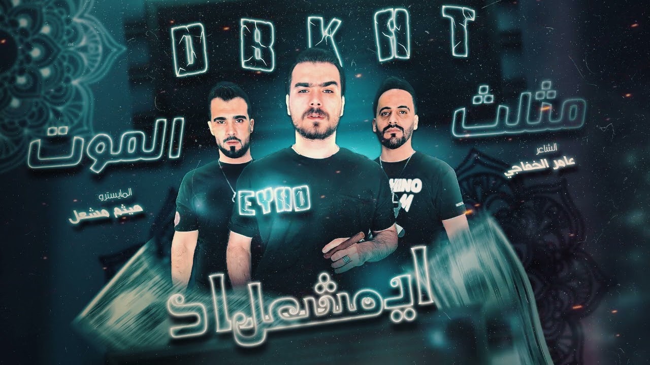 الاصلي اياد مشعل||راعي الرصاصي عموري المري لعيون الخال ملحوس بغيابه|| المايسترو هيثم مشعل|دبكات 2024