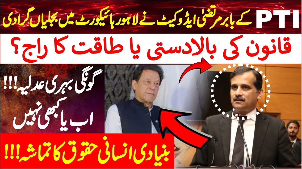 Babar Murtaza Advocate Blasting Speech At Lahore High Court Bar Association