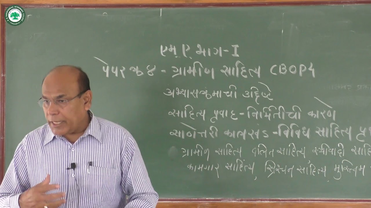 M.A.I (ग्रामीण साहित्य) ।। घटक: ग्रामीण साहित्य ।। By. प्रा. निफाडे भास्कर