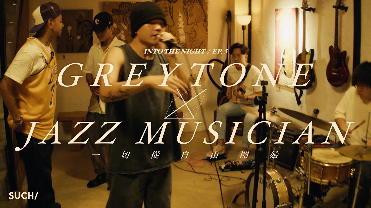 越「離譜」越有feel：本地Hip Hop與爵士樂 @GREYTONE ｜INTO THE NIGHT｜SUCH/ CULTURE