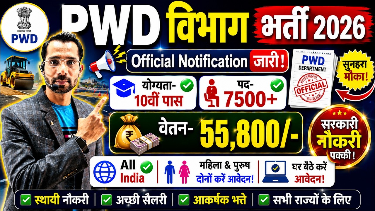 PWD recruitment 2026 | PWD Vibhag bharti 2026, CPWD Vacancy 2026 | new vacancy 2026 #newvacancy2026