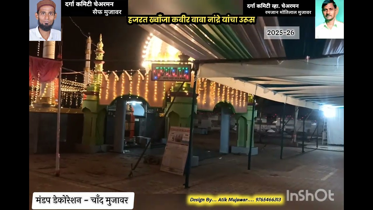  हजरत खाँजा कबीर बाबा नांद्रे.. यांच्या उरूस 2025-26 