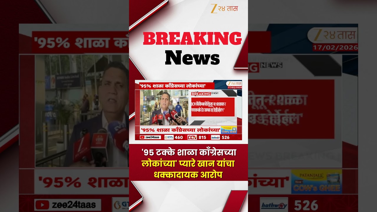 pyare khan On Congress | '95 टक्के शाळा काँग्रेसच्या लोकांच्या' प्यारे खान यांचा धक्कादायक आरोप