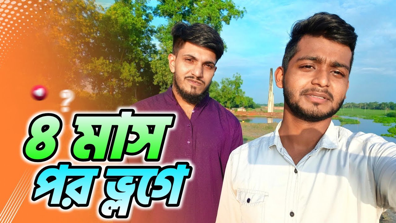 ৪ মাস পর ব্লগে । New vlog। Ismail zehen
