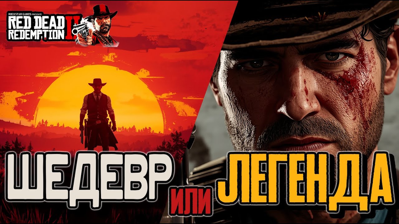 Что такого в RDR 2? | Шедевр или красивая сказка?