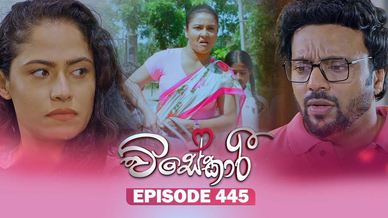 Visekari (විසේකාරී) | Episode 445 - (2026-07-10) | ITN