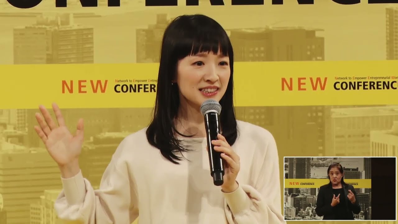 第7回N E W CONFERENCE #2〜基調講演「こんまり流 ときめく人生を叶える仕事術」〜