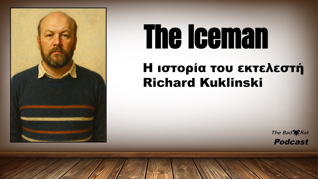 The Iceman - Αφήγηση της ιστορίας του κατά συρροή δολοφόνου και εκτελεστή Ρίτσαρντ Κουκλίνσκι