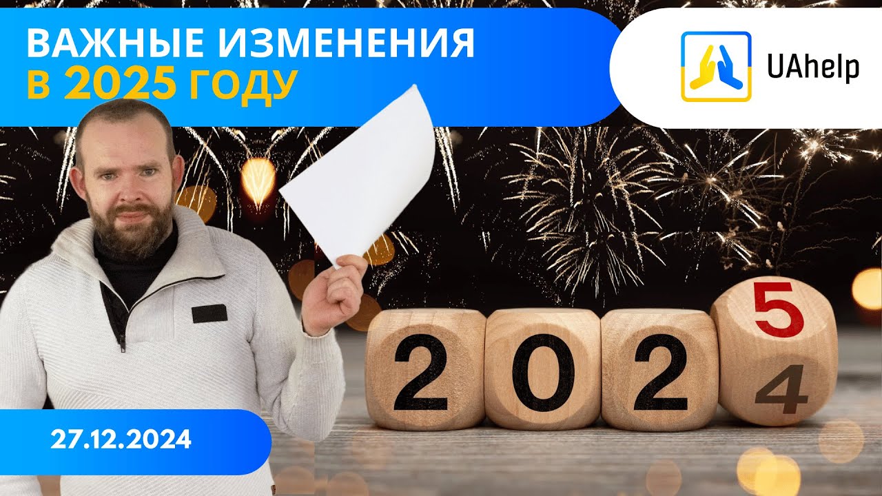 Важные изменения в 2025 году в Германии. Что год грядущий нам готовит?