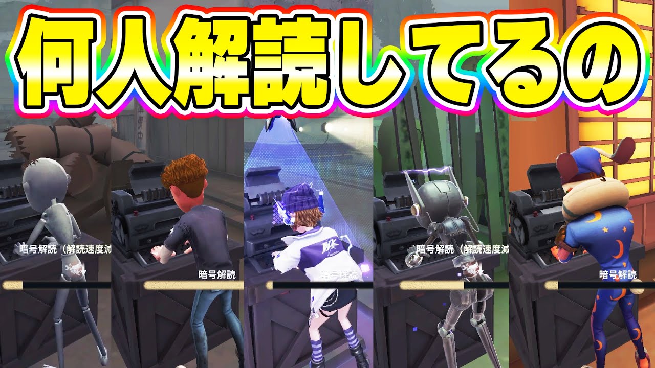 【第五人格】追われてるサバイバーの他に5人が解読してるからあっという間に通電したww【IdentityV】