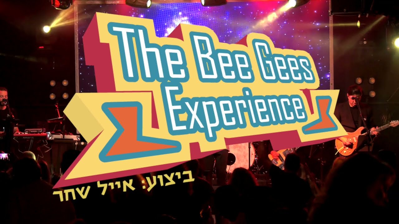 Fever - Bee Gees Tribiute Trailer  אייל שחר שר בי ג'יז