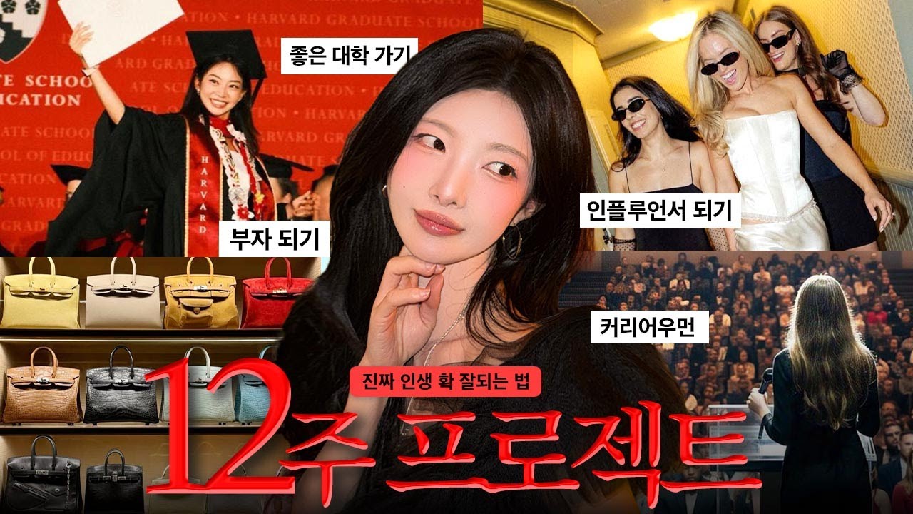 내가 부러워하는 사람 되는 법🙋🏻‍♀️100% 인생 확-잘되는 법, 꿈,미래,목표,직장,학교💭진짜 진정한 내 꿈을 이루는 법🤍 [EP.178]