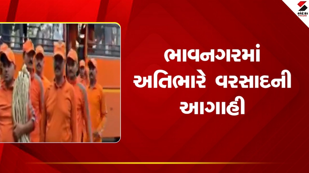 Bhavnagar | ભાવનગરમાં અતિભારે વરસાદની આગાહી | Heavy Rain | Gujarat Monsoon | Gujarat Weather