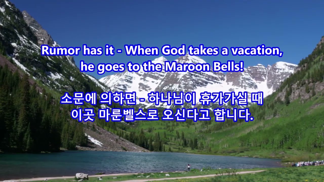 하늘 가는 밝은 길이 (Annie Laurie) - 박인희 || The Maroon Bells, Colorado on June 10, 2017