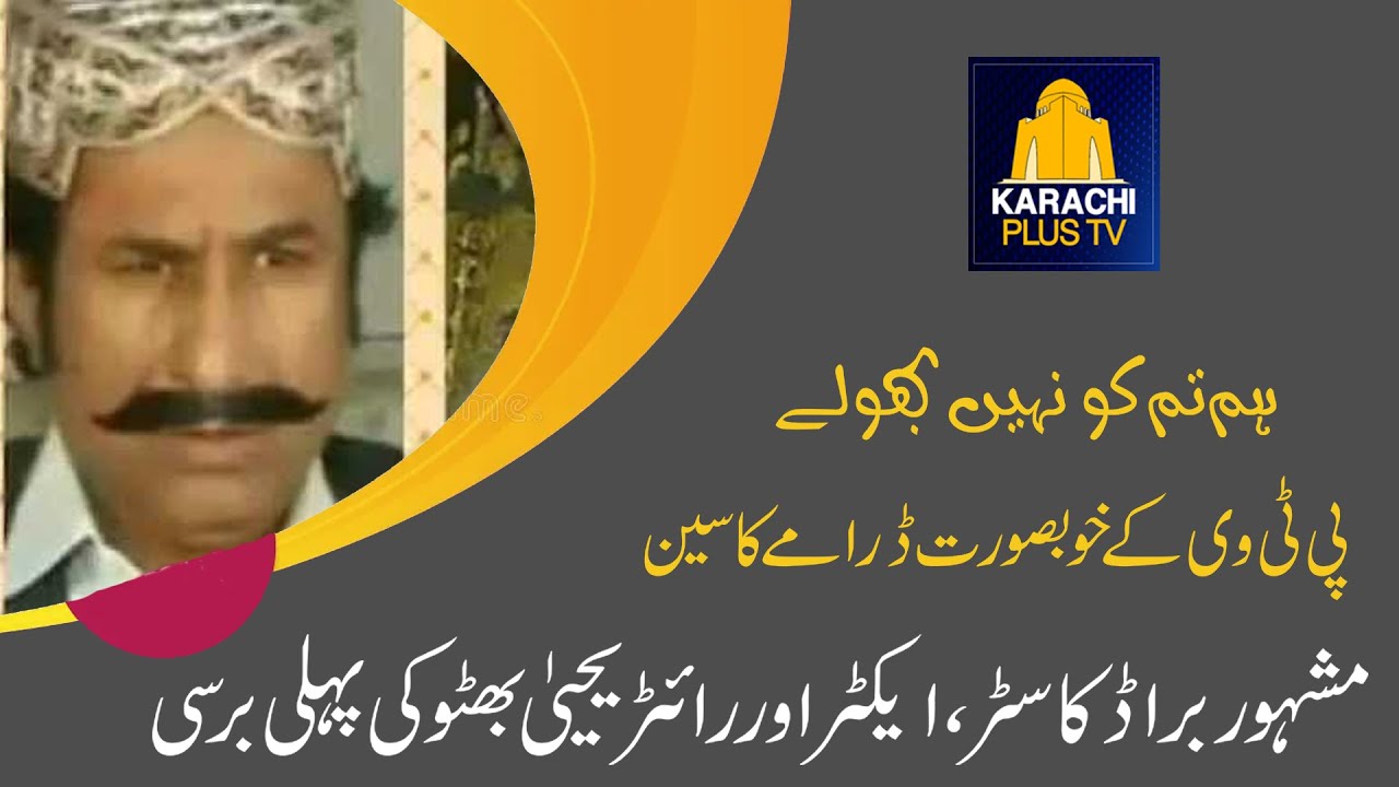 Karachi Plus: Renowned Actor, Writer, Broadcaster M Yahya Bhutto last drama scene