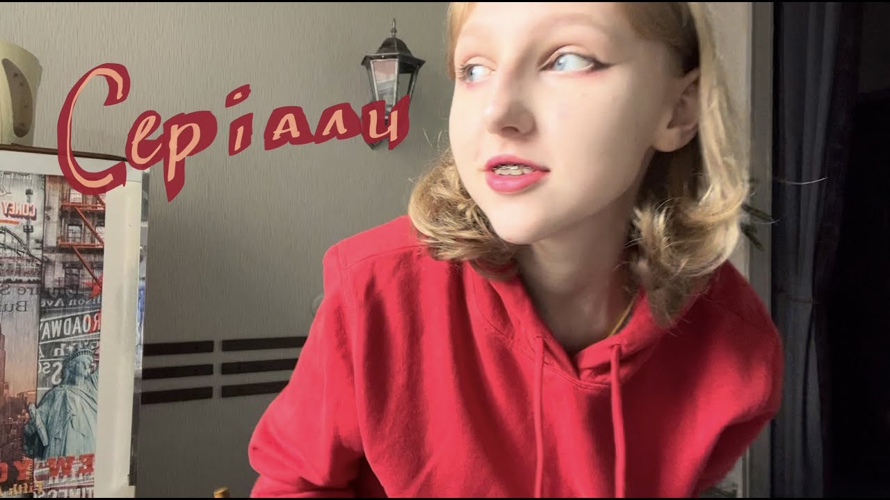 серіали netflix, які я дивилася влітку