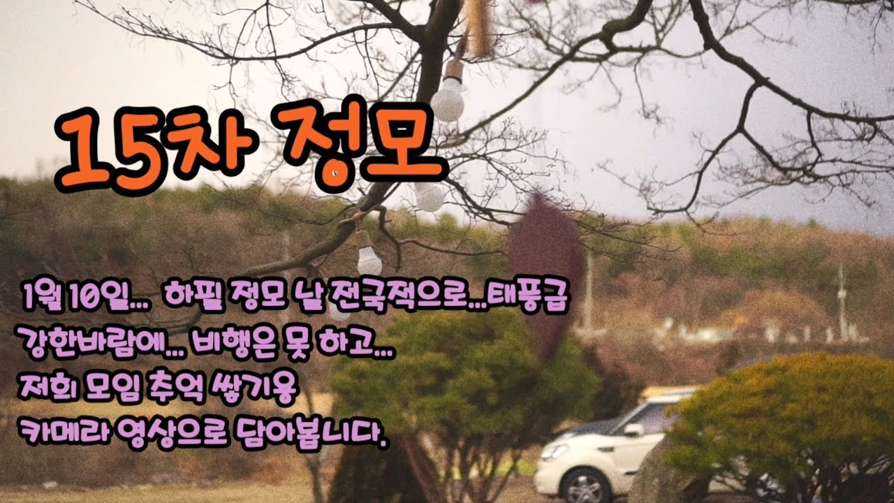기록용! 15차 정모 뮤비?! 소니a5100으로 담아본 정모영상