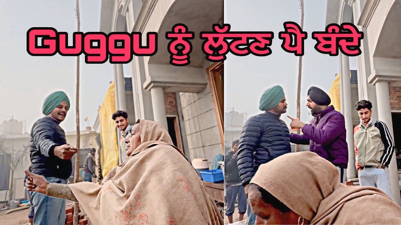 Guggu ਰਾਤ ਘਰੇ ਨਹੀ ਆਇਆ 😱 ਮੰਮੀ ਨੂੰ ਆਏ ਮਾੜੇ ਸੁਪਨੇ 😰 #sandhuhoni22 #funnyvideo 