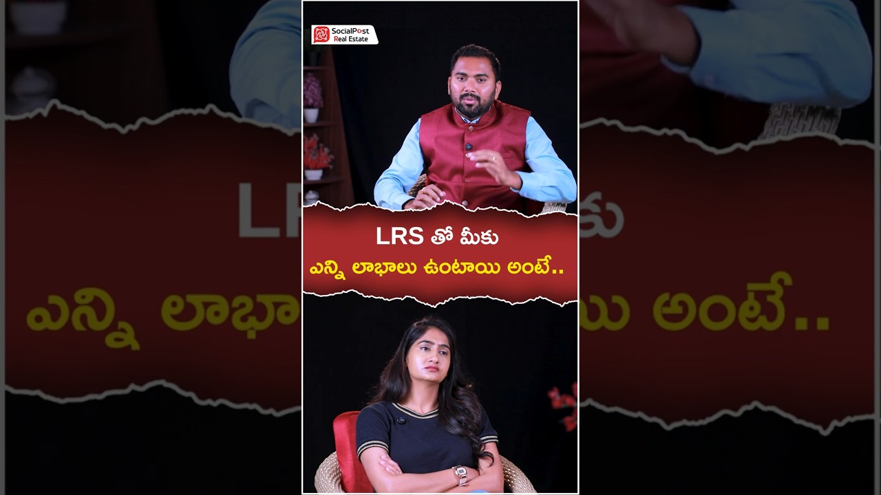 LRS Scheme Benefits Explained #LRS #telangana #hyderabadrealestate #shorts #trending #telgushorts